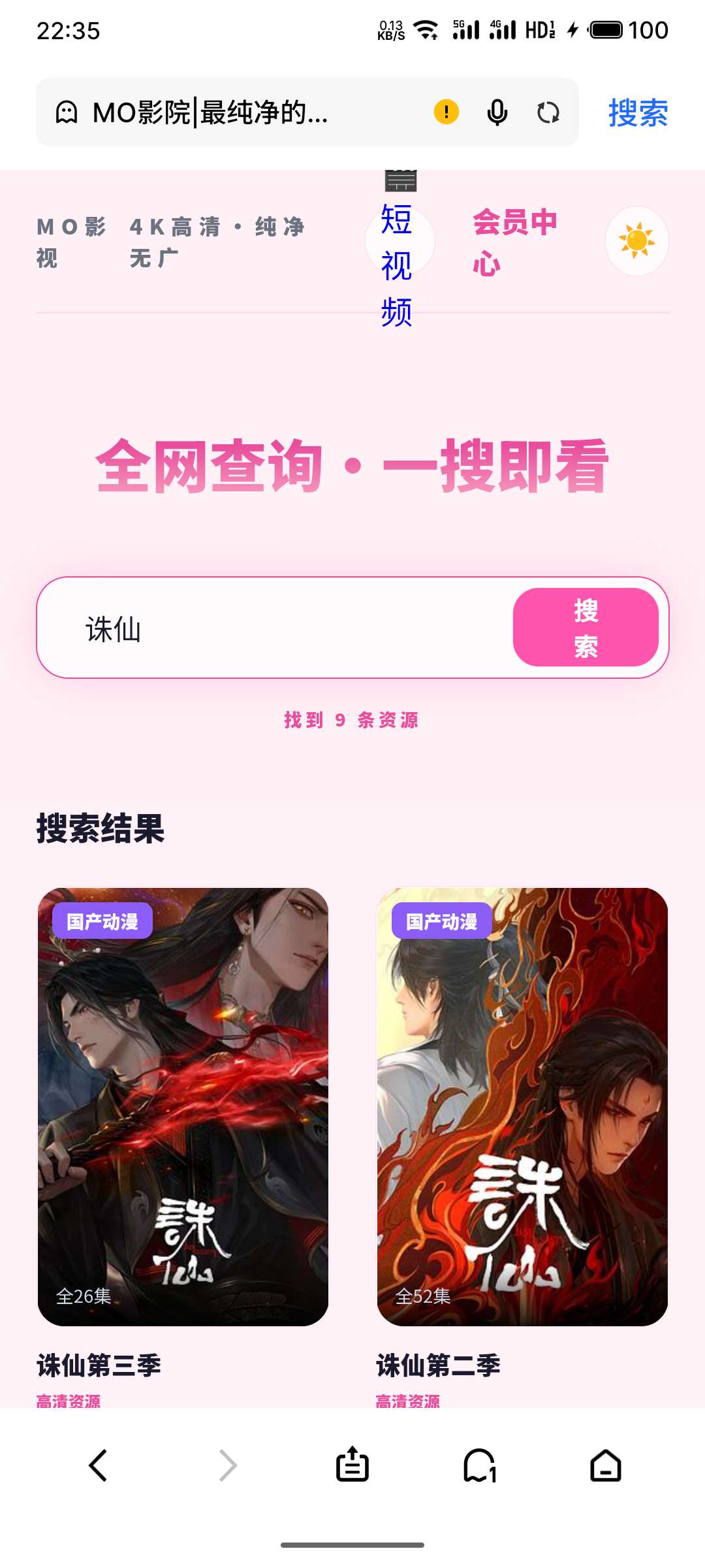 Mo影视修改版发布：新增管理后台与多源搜索功能插图2