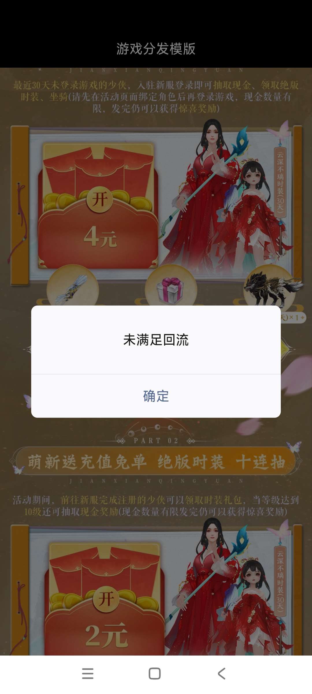 剑侠情缘2回归活动指南：快速达到16级领取奖励教程插图1