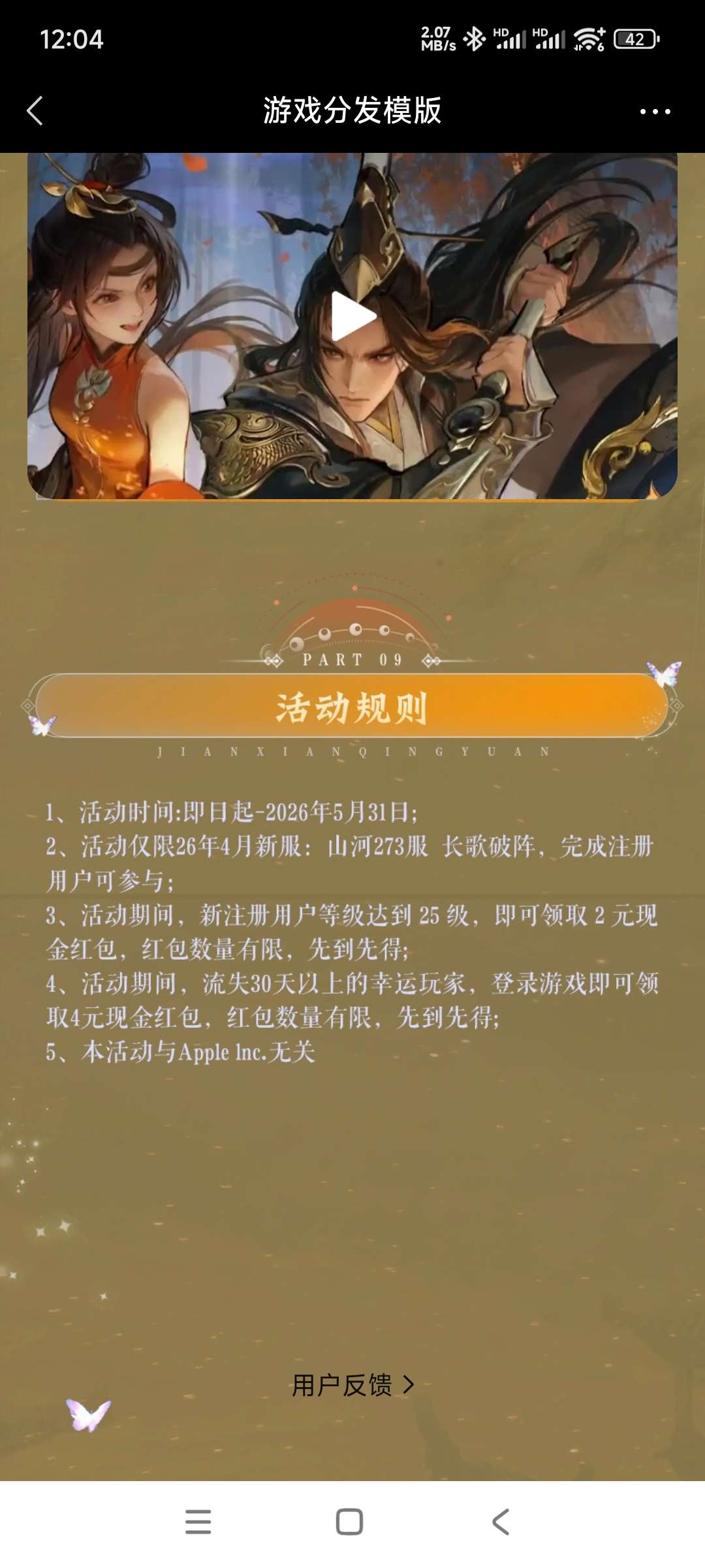 剑侠情缘2回归活动指南：快速达到16级领取奖励教程-百云游资源网