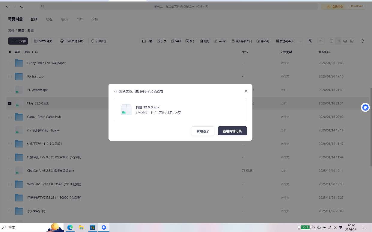 夸克网盘 PC 端下载加速教程与客户端分享插图2