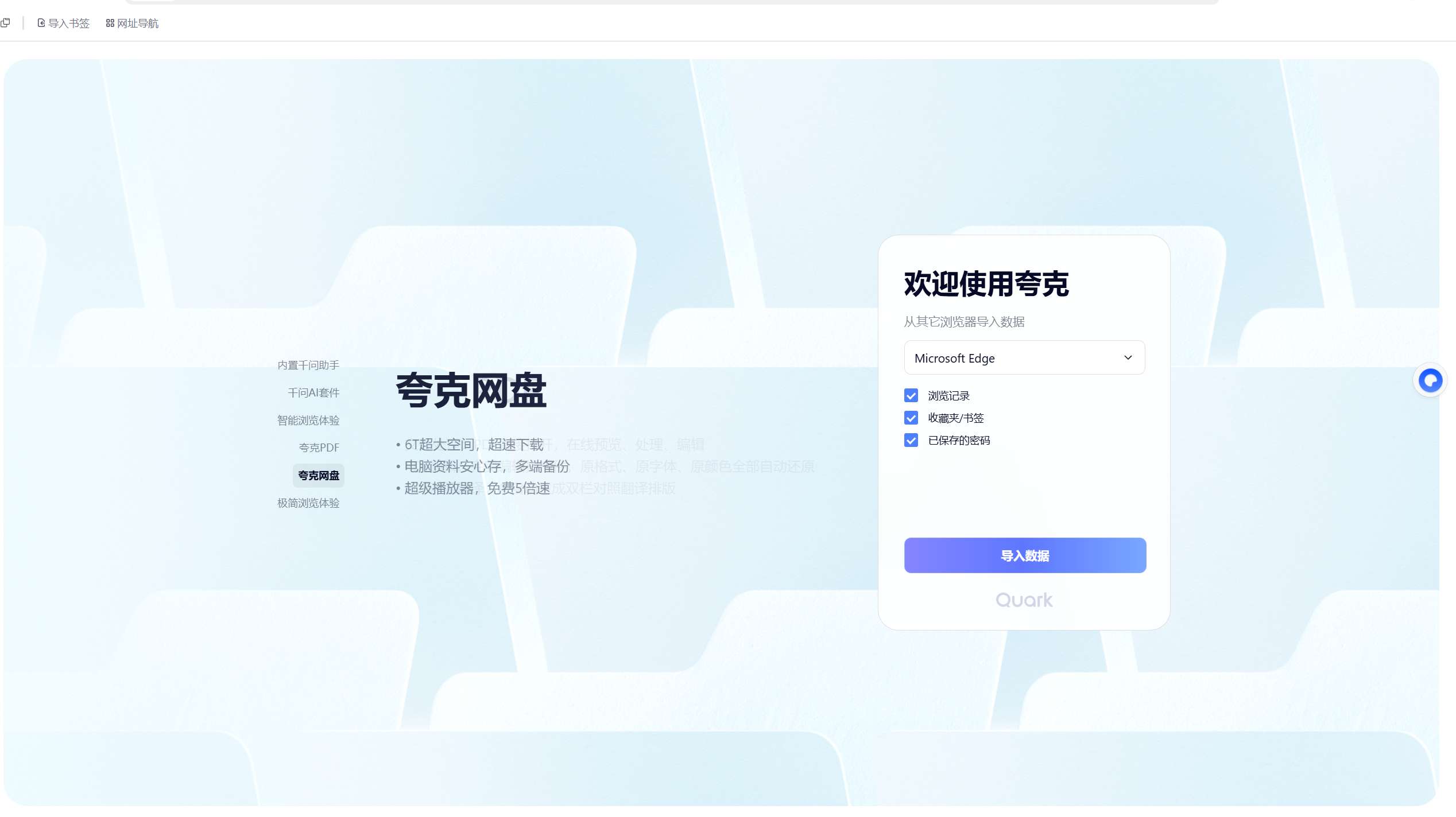 夸克网盘 PC 端下载加速教程与客户端分享插图3
