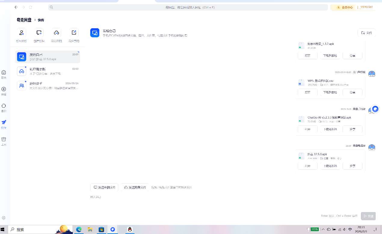 夸克网盘 PC 端下载加速教程与客户端分享插图1
