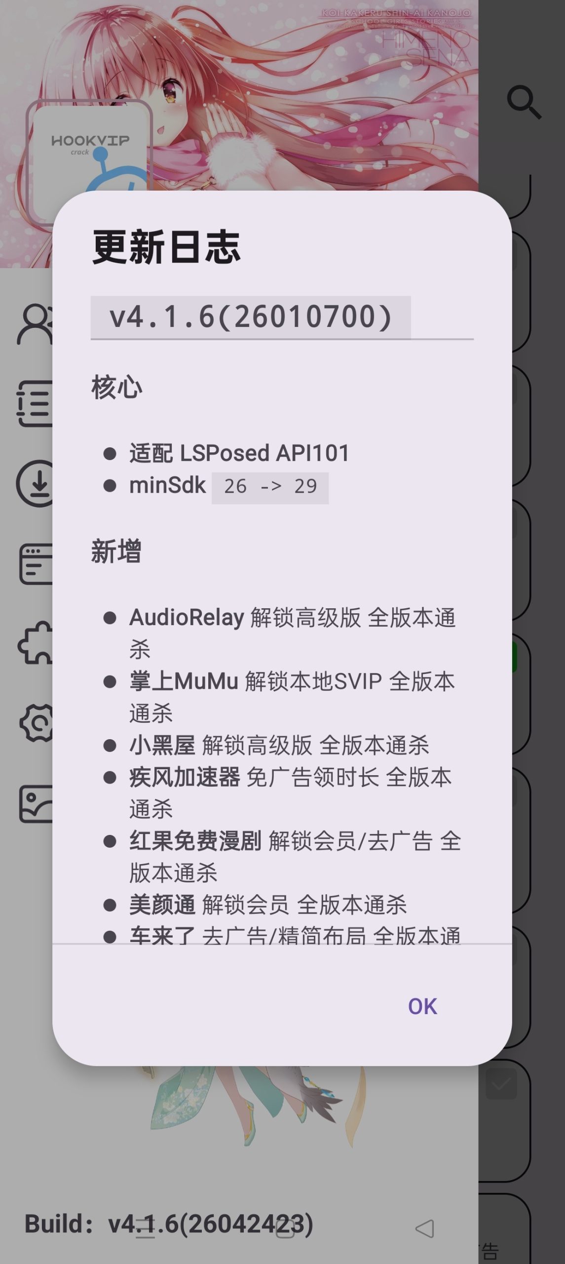 HookVip 模块使用教程：免 Root 实现应用去广告与功能解锁插图3