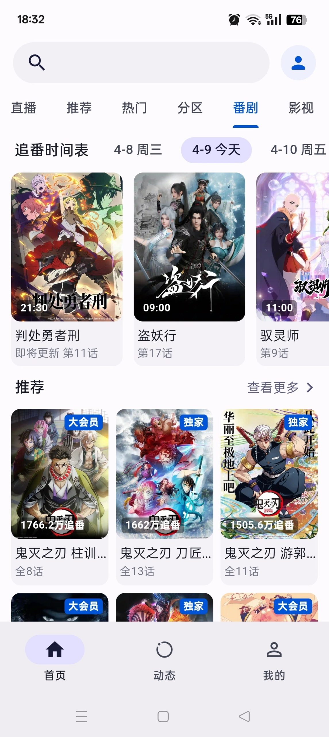 PiliPlus：基于Flutter开发的B站第三方客户端，无广告支持1080P原画-百云游资源网