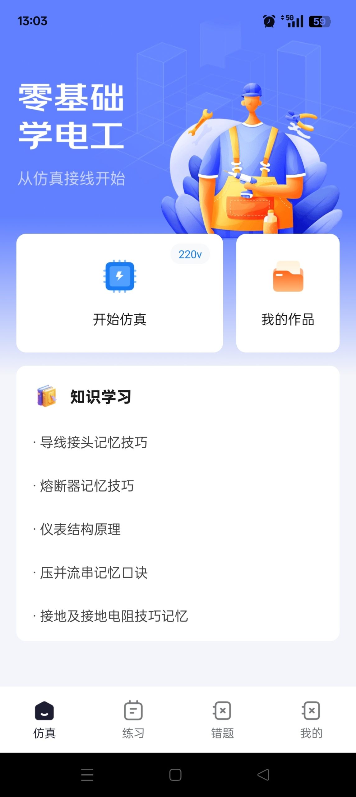安卓实用工具合集：WiFi分析、电工仿真与阅读神器插图3
