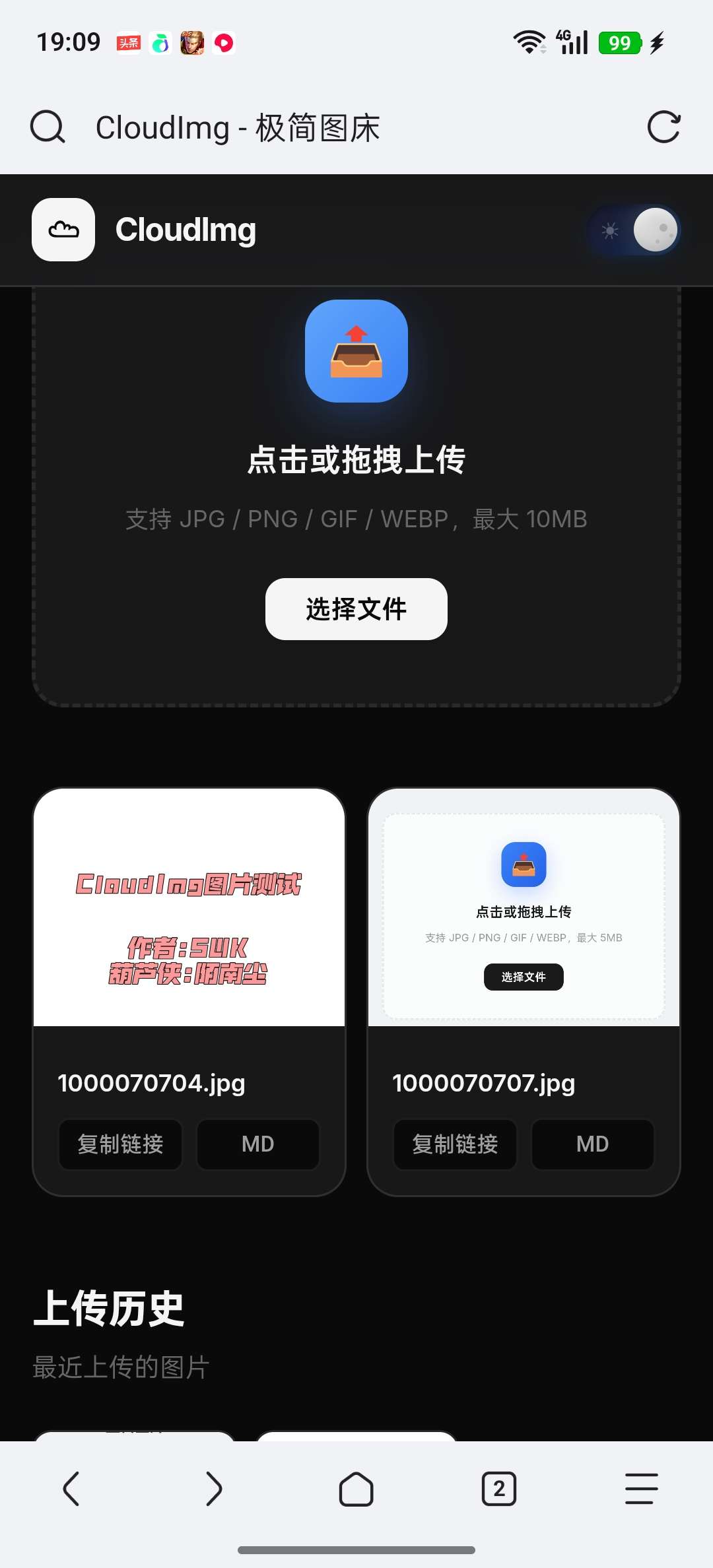 极简无后台图床源码：免数据库、开箱即用的轻量级解决方案插图2