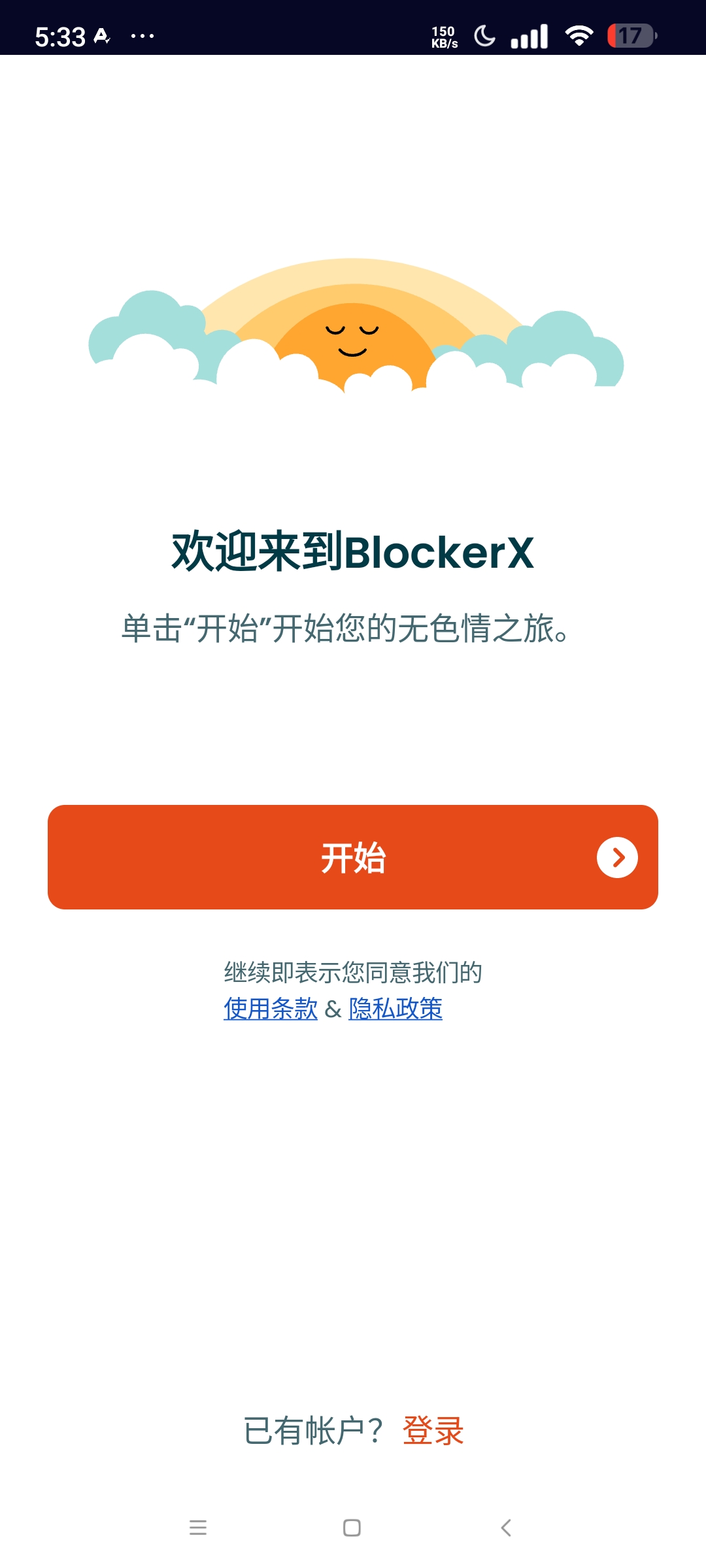 BlockerX 4.9.58：Android平台高级色情内容拦截工具插图1
