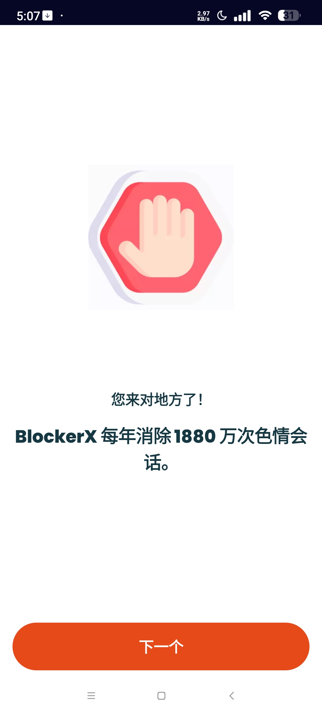 BlockerX 4.9.58：Android平台高级色情内容拦截工具插图2