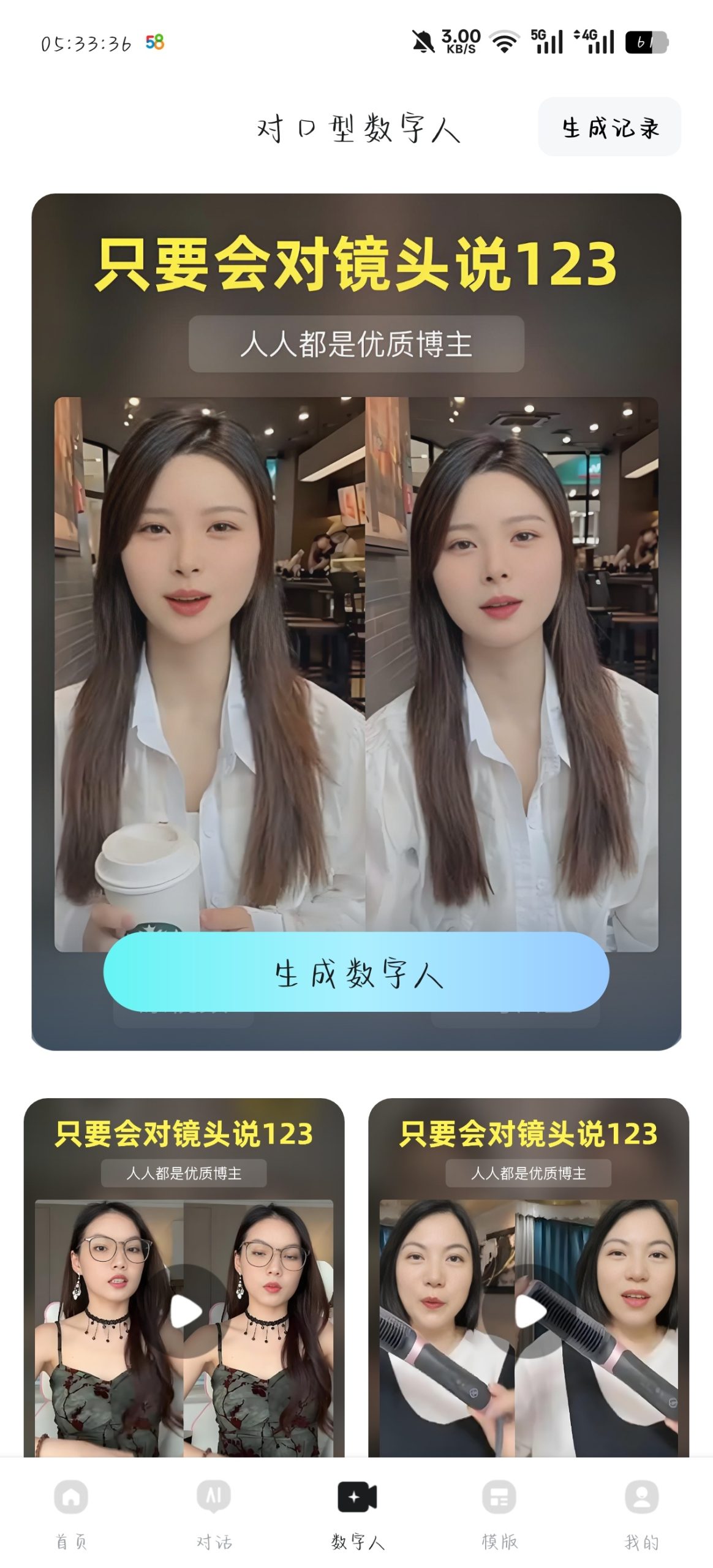 【分享】抖度ai助手🔥带货视频插图1