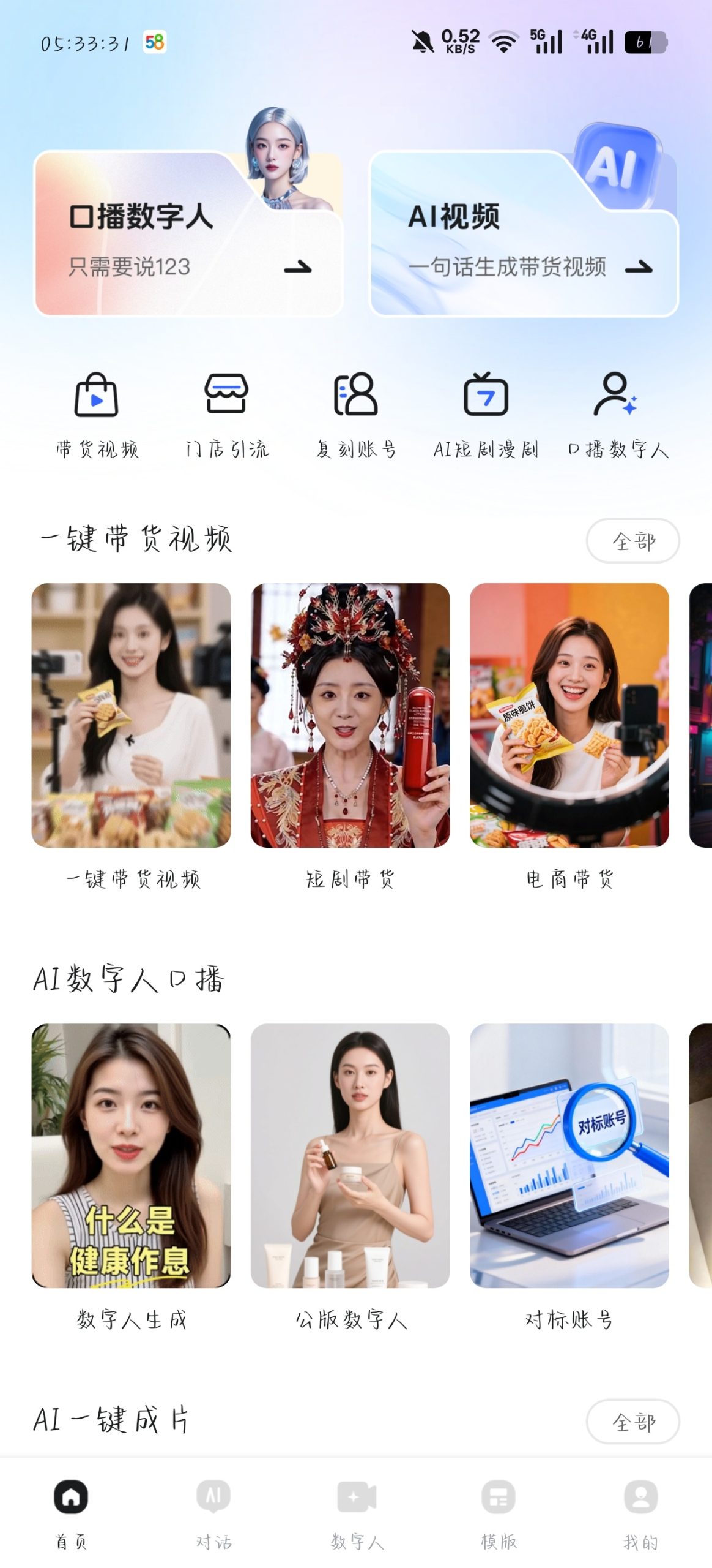 【分享】抖度ai助手🔥带货视频插图2