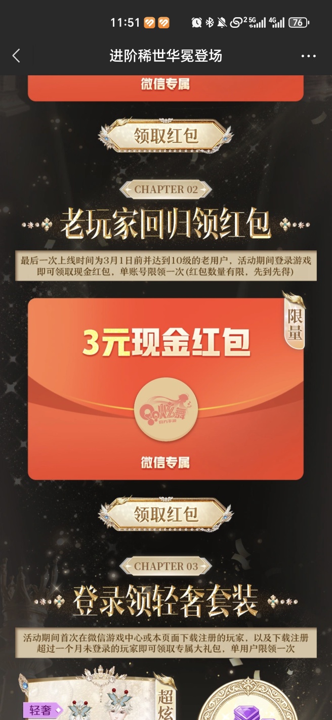 QQ炫舞回归活动：老玩家登录领现金红包-百云游资源网