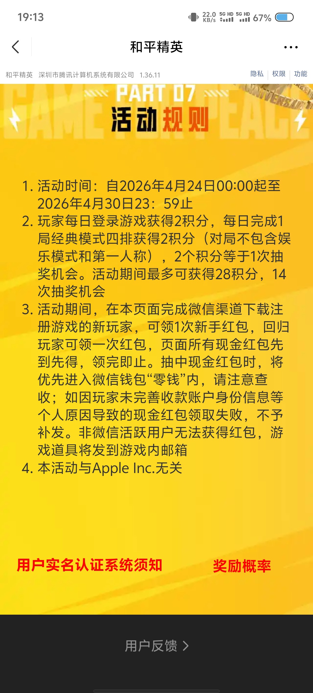 和平精英微信活动：新老用户可抽2-188元红包（4月24日-30日）插图1
