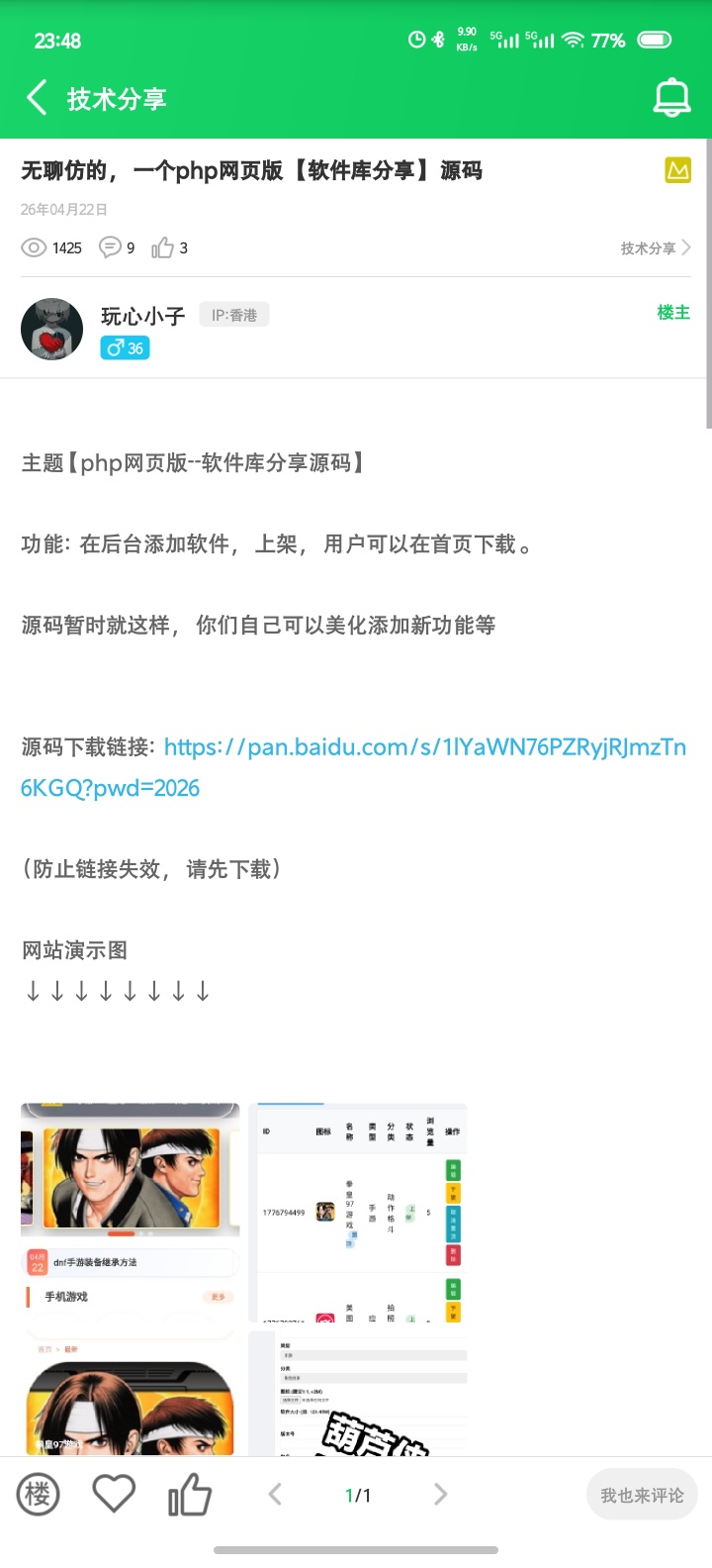【技术周刊】第33期：三款高颜值PHP开源源码推荐（个人主页/资源站/软件库）插图3