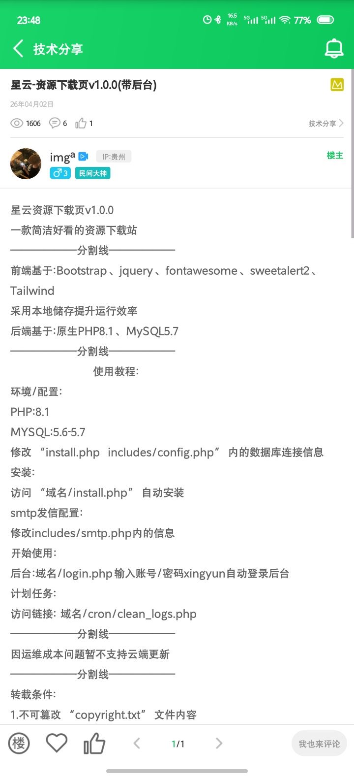 【技术周刊】第33期：三款高颜值PHP开源源码推荐（个人主页/资源站/软件库）插图2