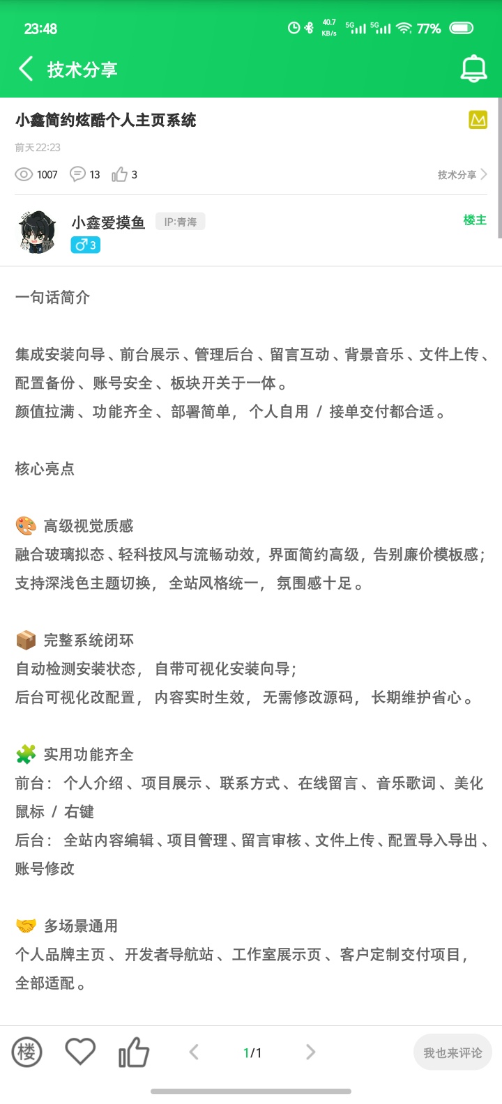 【技术周刊】第33期：三款高颜值PHP开源源码推荐（个人主页/资源站/软件库）插图1