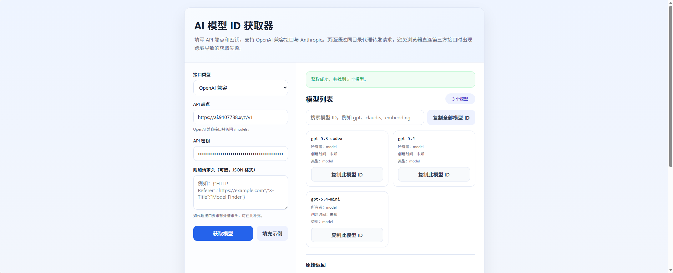 公益 AI 中转站分享：支持 GPT-5.4 系列模型及国内模型接入计划-百云游资源网