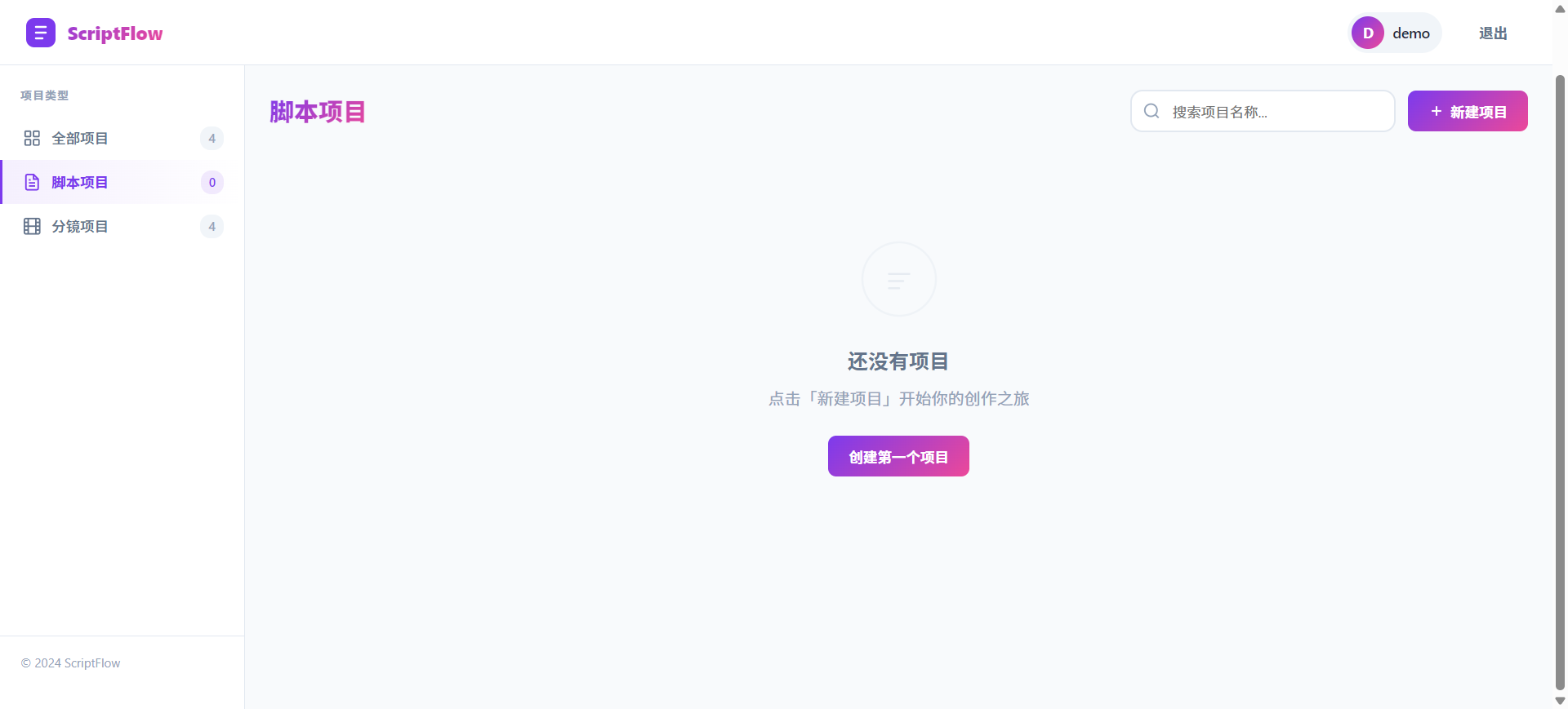 影视脚本分镜在线协作系统 v1.1.0 发布：支持 A4 预览与 Word 导出插图1