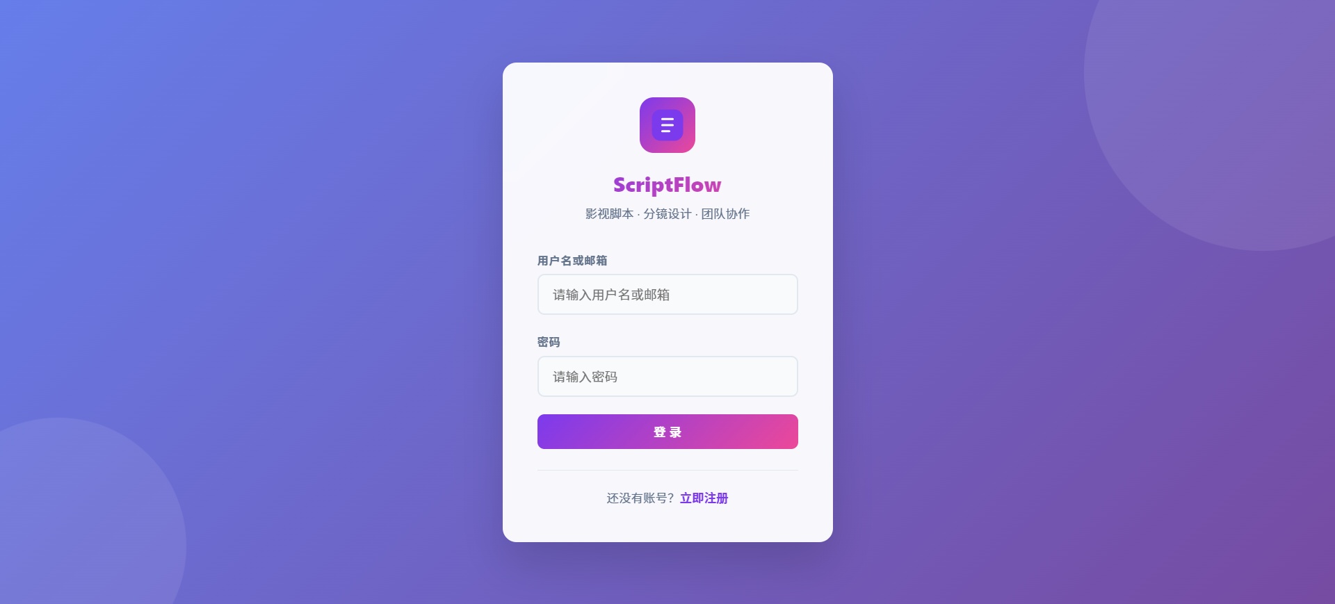 影视脚本分镜在线协作系统 v1.1.0 发布：支持 A4 预览与 Word 导出-百云游资源网