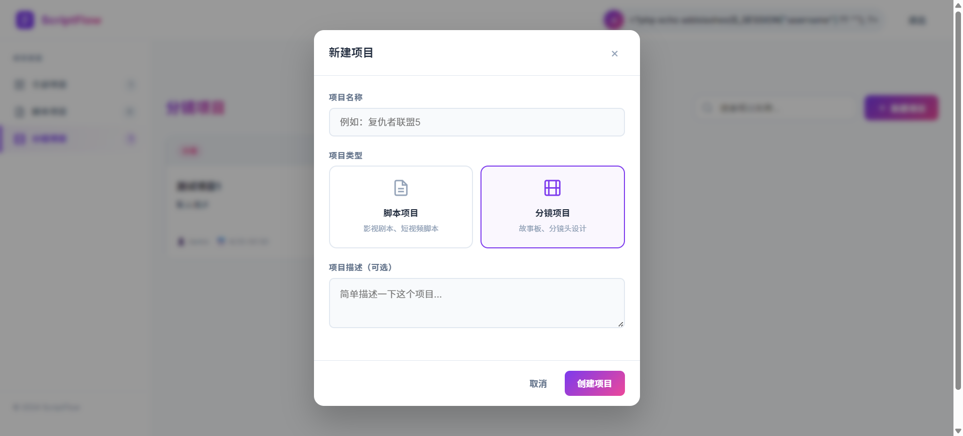 影视脚本分镜在线协作系统 v1.1.0 发布：支持 A4 预览与 Word 导出插图2