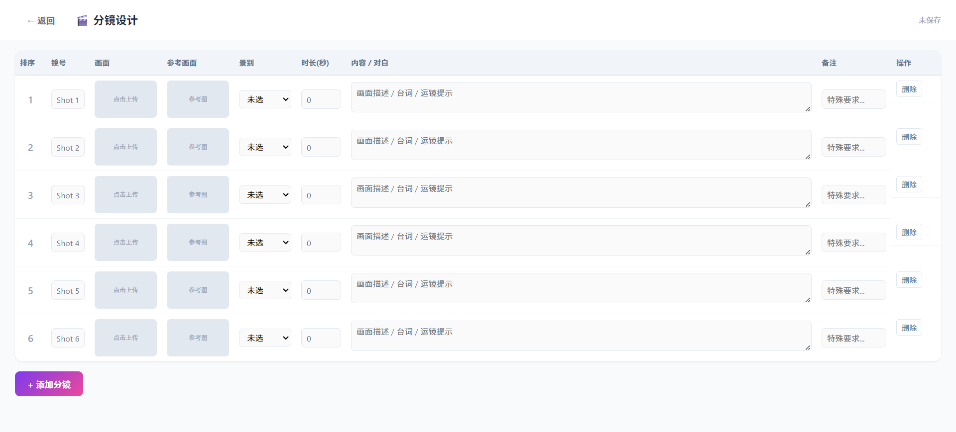 影视脚本分镜在线协作系统 v1.1.0 发布：支持 A4 预览与 Word 导出插图4