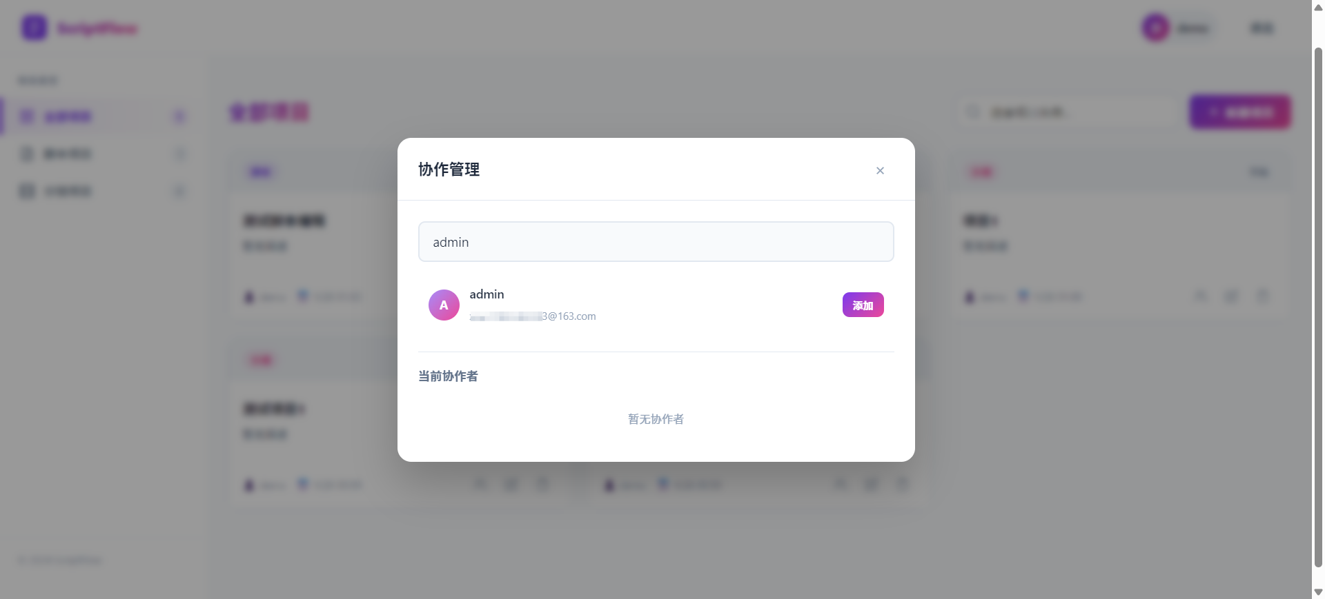 影视脚本分镜在线协作系统 v1.1.0 发布：支持 A4 预览与 Word 导出插图3