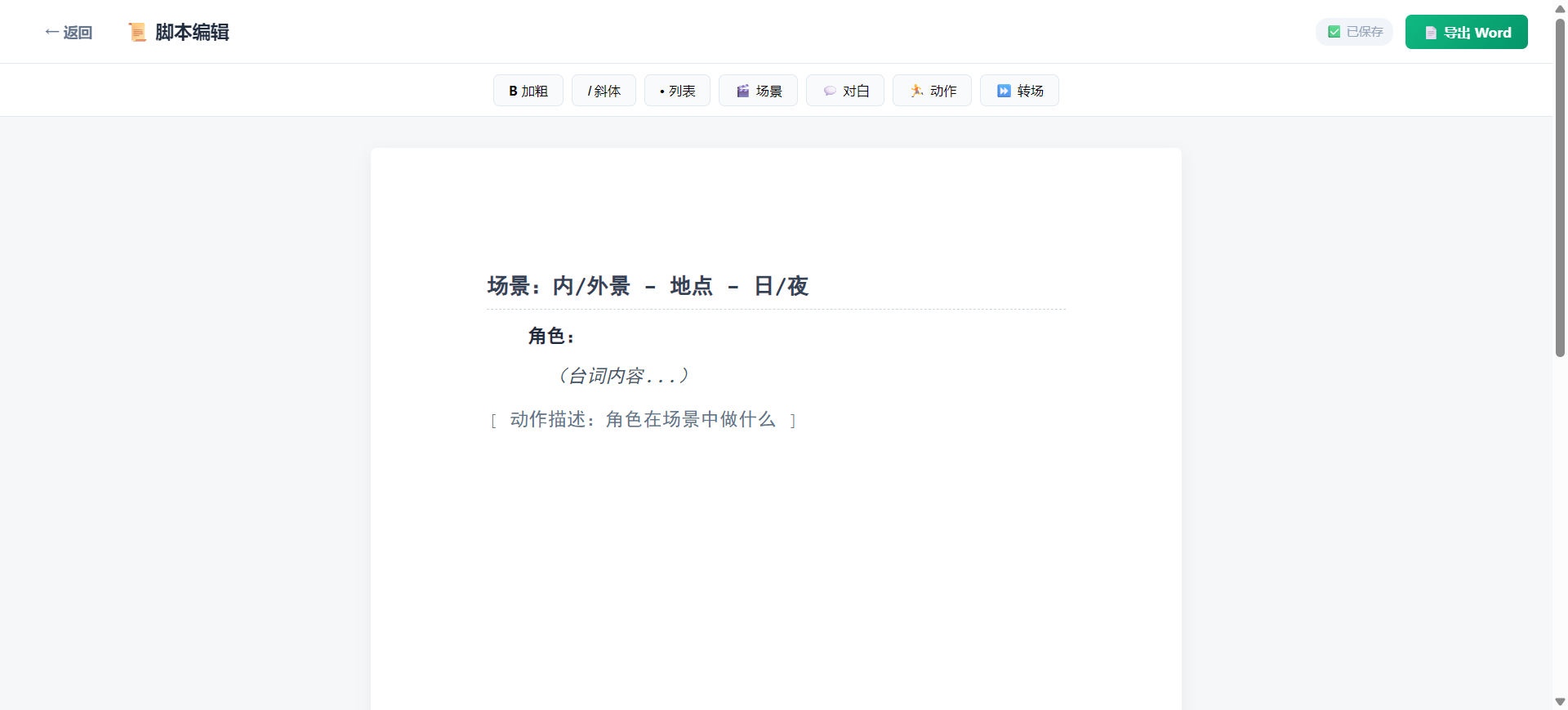 影视脚本分镜在线协作系统 v1.1.0 发布：支持 A4 预览与 Word 导出插图5