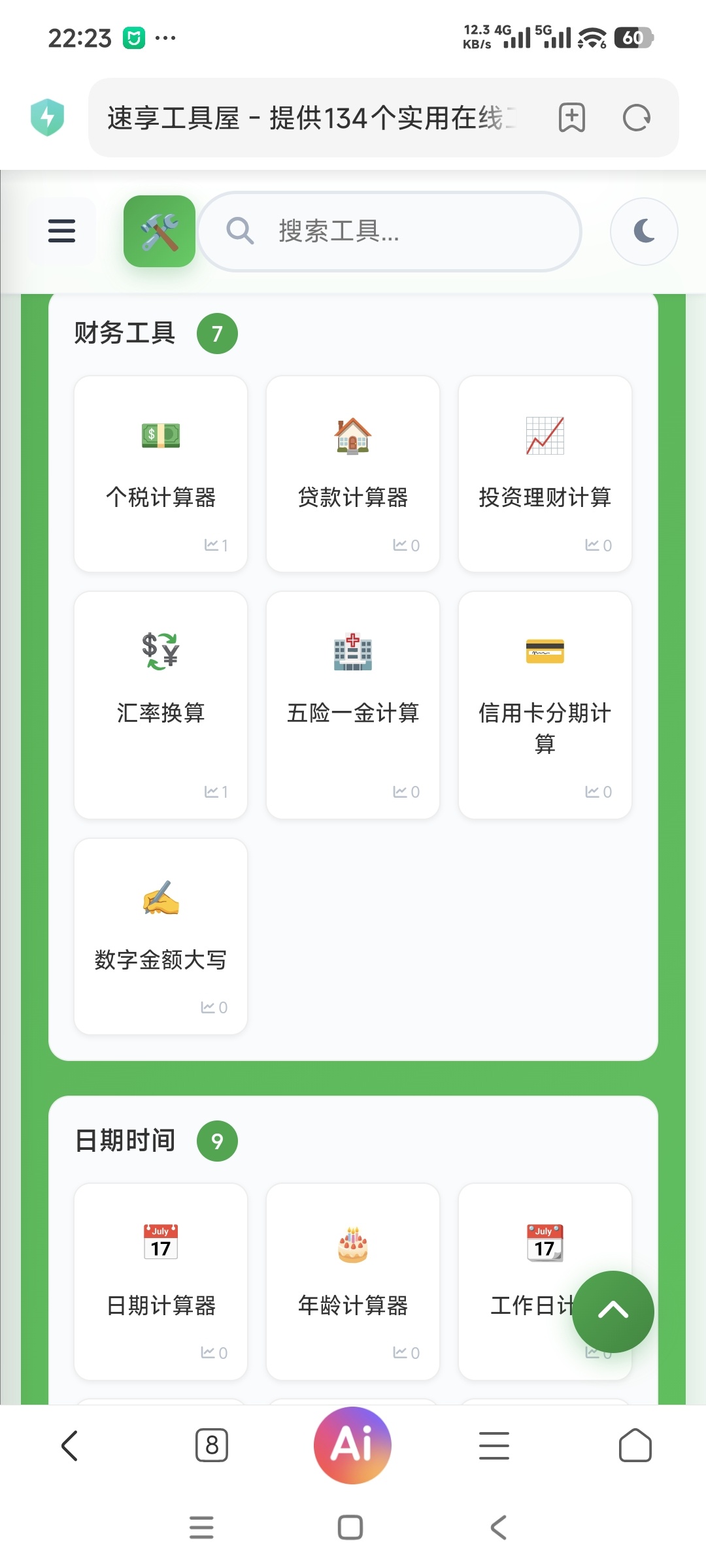 php网页版–软件库分享源码插图1