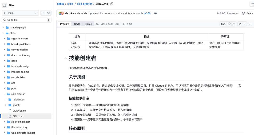 盘点 4 个让 AI Agent 变强的 Skills插图3