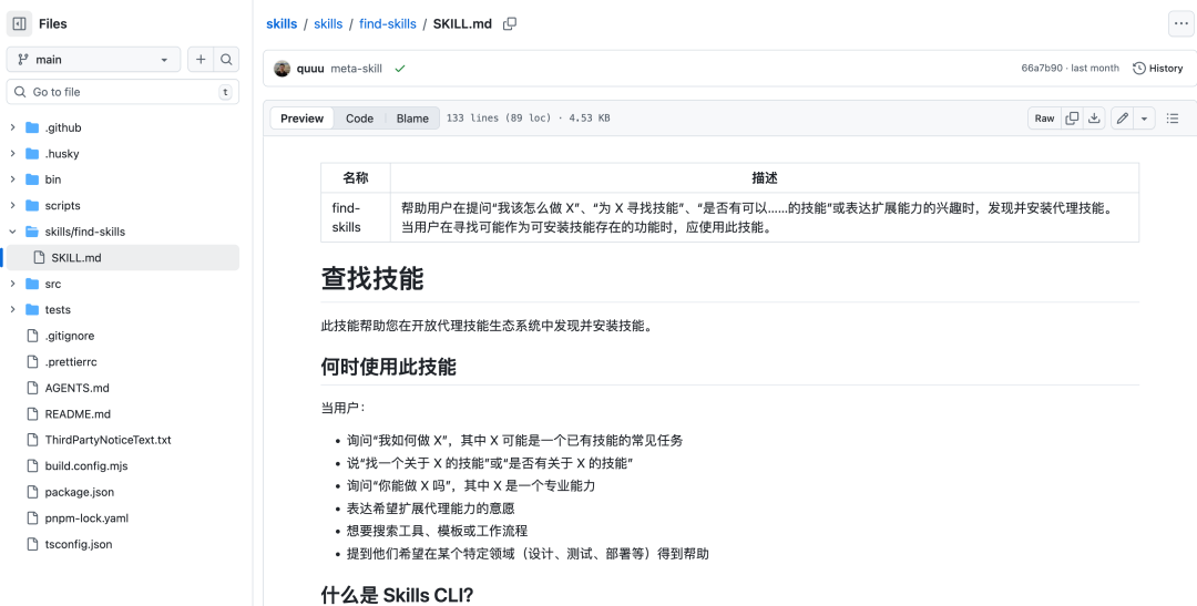 盘点 4 个让 AI Agent 变强的 Skills插图1