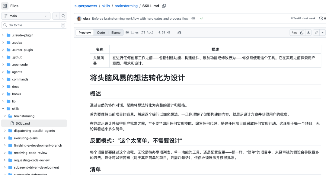 盘点 4 个让 AI Agent 变强的 Skills插图5