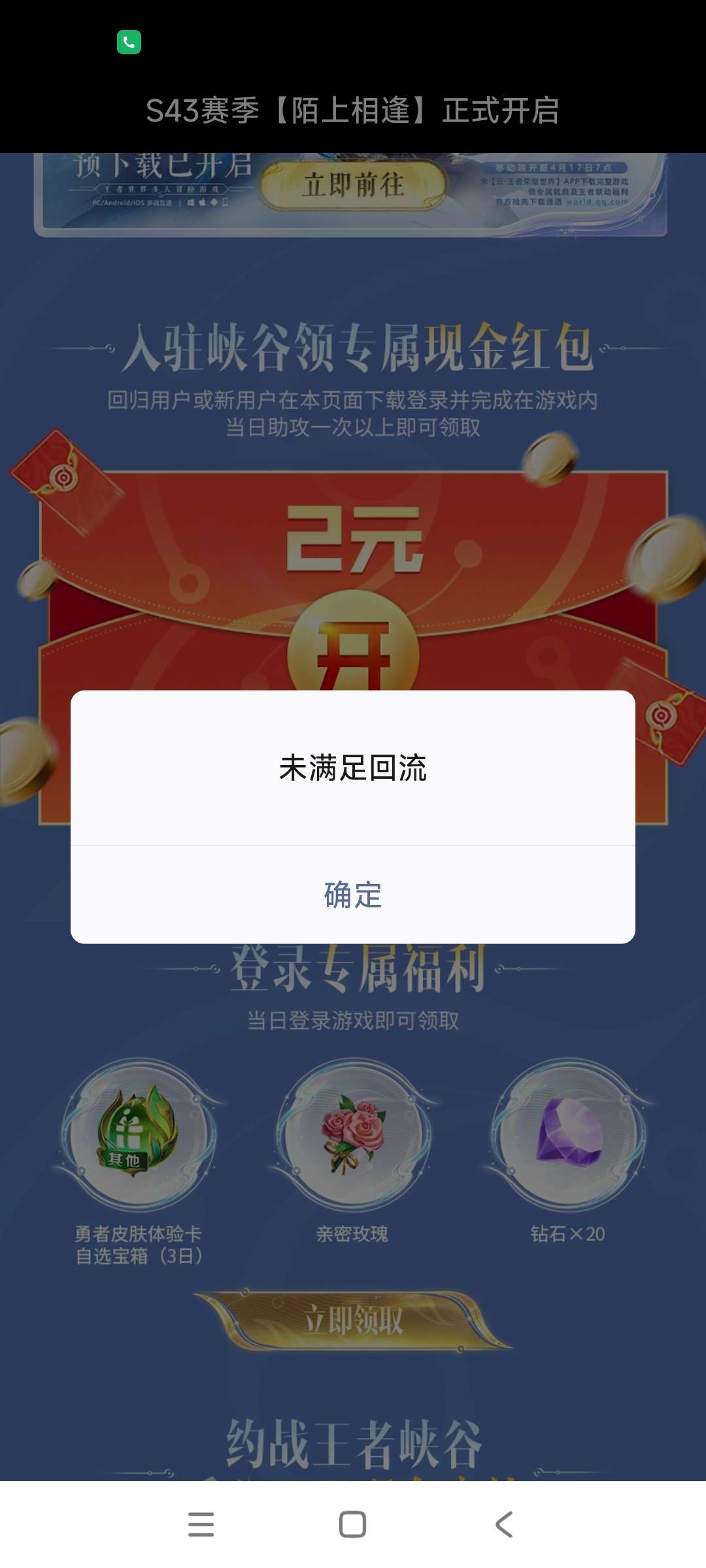 王者荣耀回归活动领取指南：新用户及回归玩家操作教程插图1