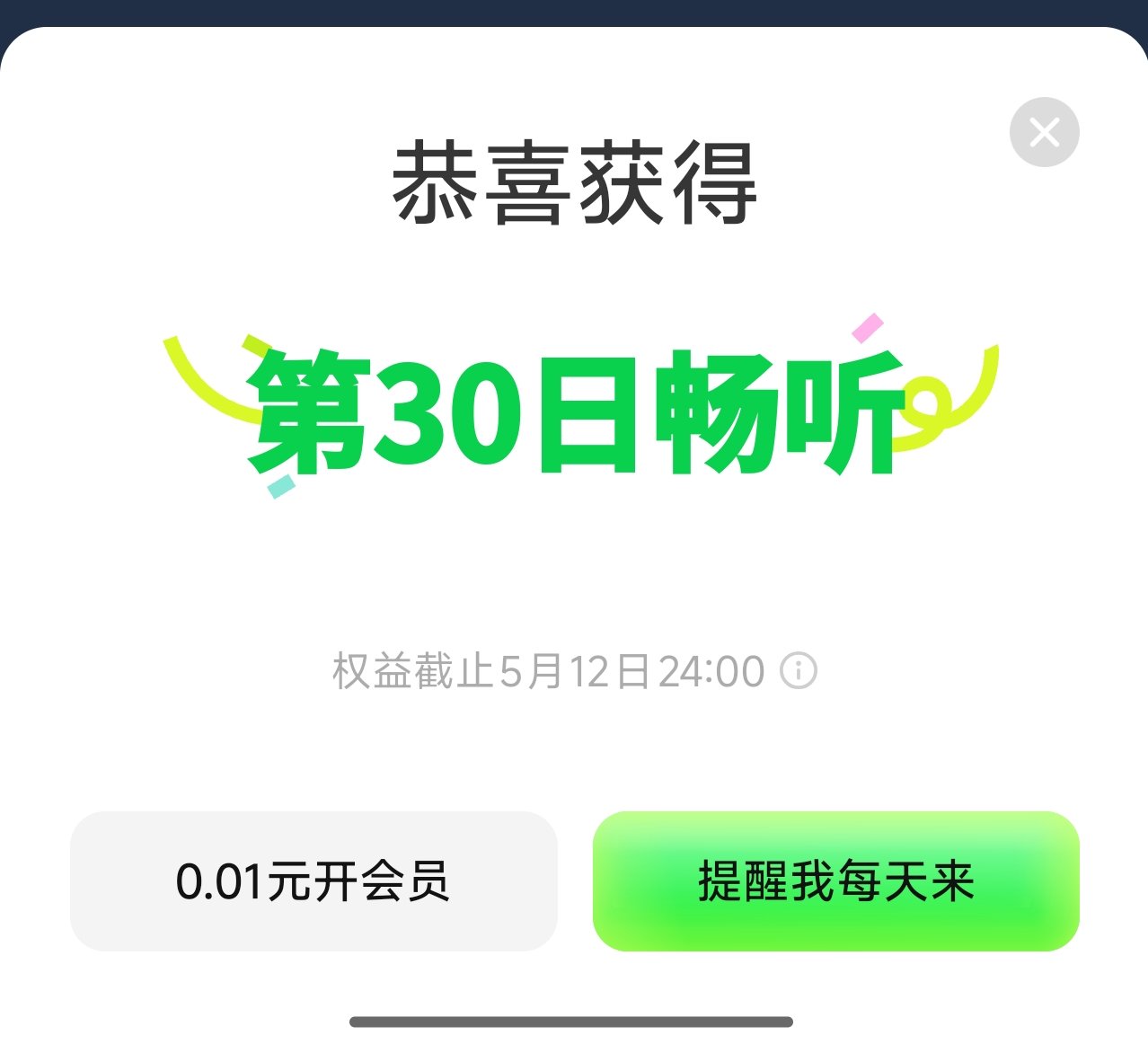 【分享】汽水音乐模块⭕跳过启动页广告 免广告SVIP⭕支持最新版插图1