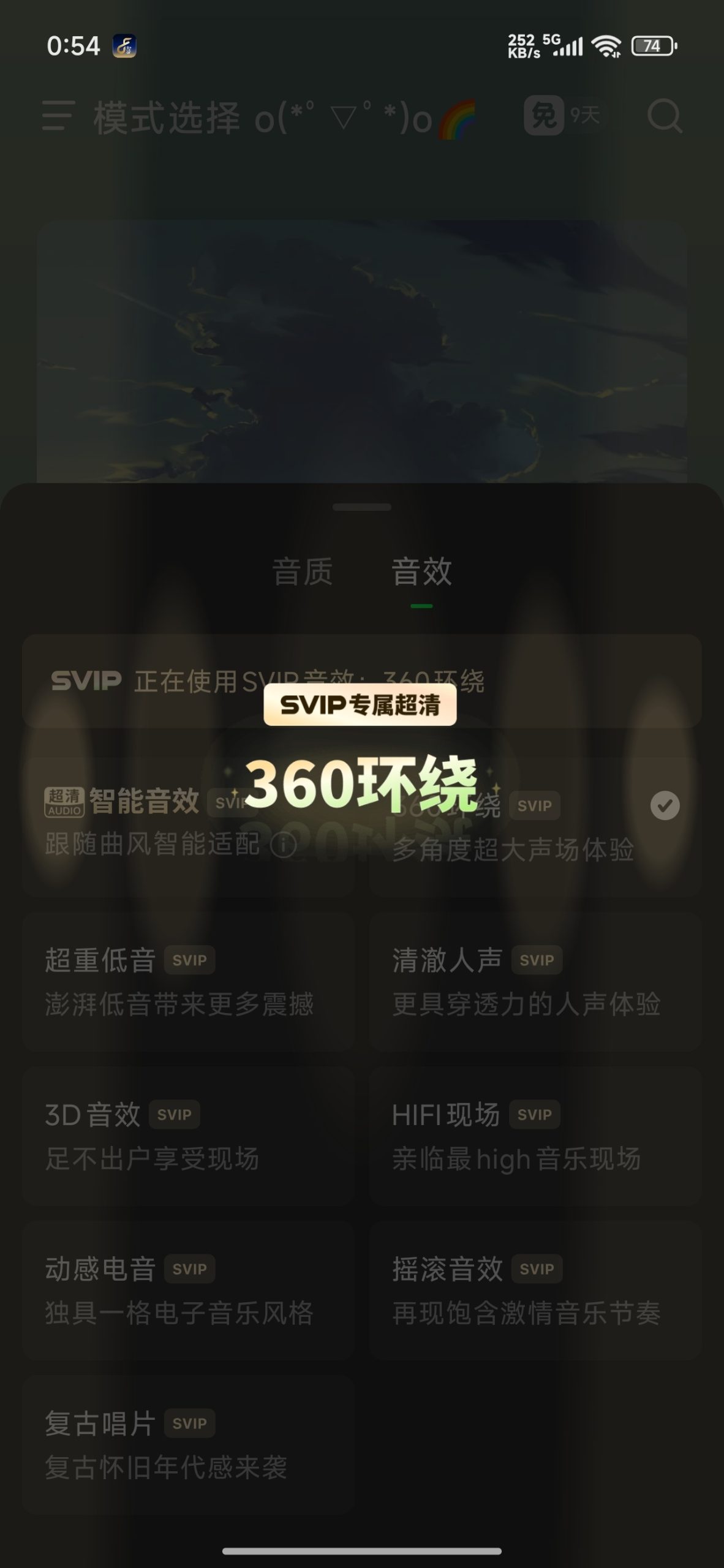 【分享】汽水音乐模块⭕跳过启动页广告 免广告SVIP⭕支持最新版插图2
