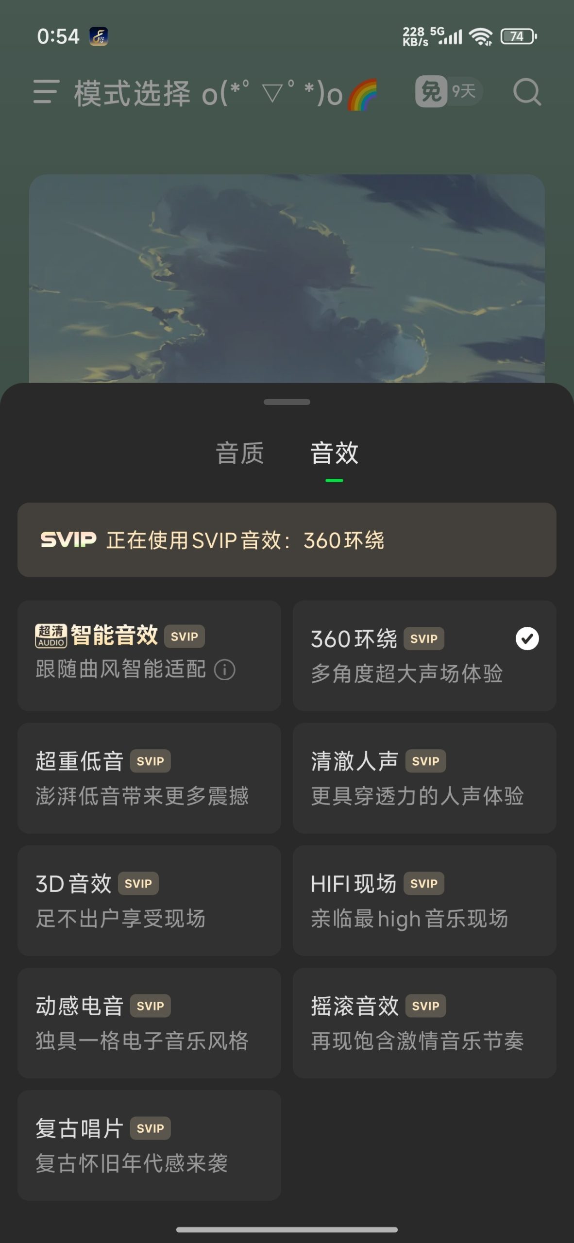 【分享】汽水音乐模块⭕跳过启动页广告 免广告SVIP⭕支持最新版插图3