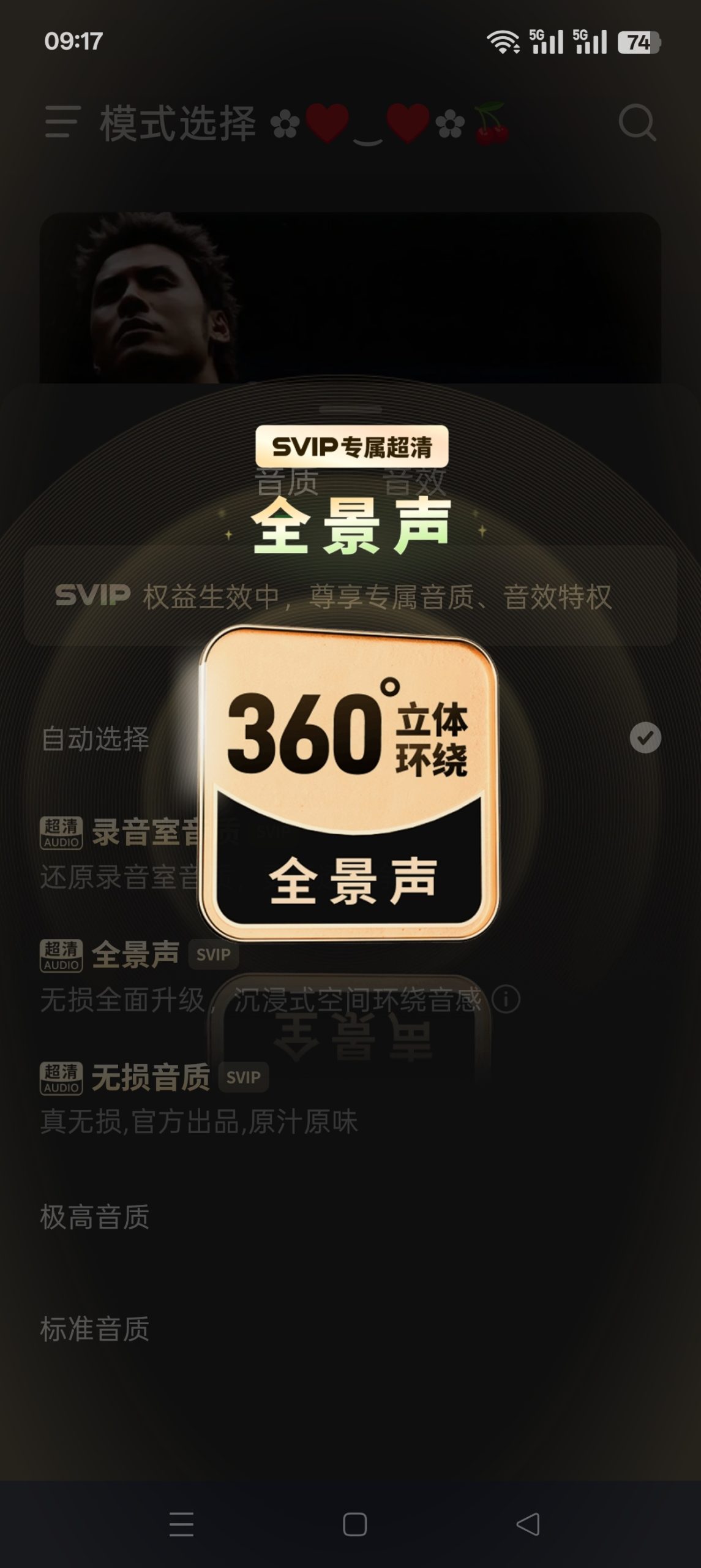 汽水音乐 Android 版 v19.1.0：功能增强与体验优化分享插图2