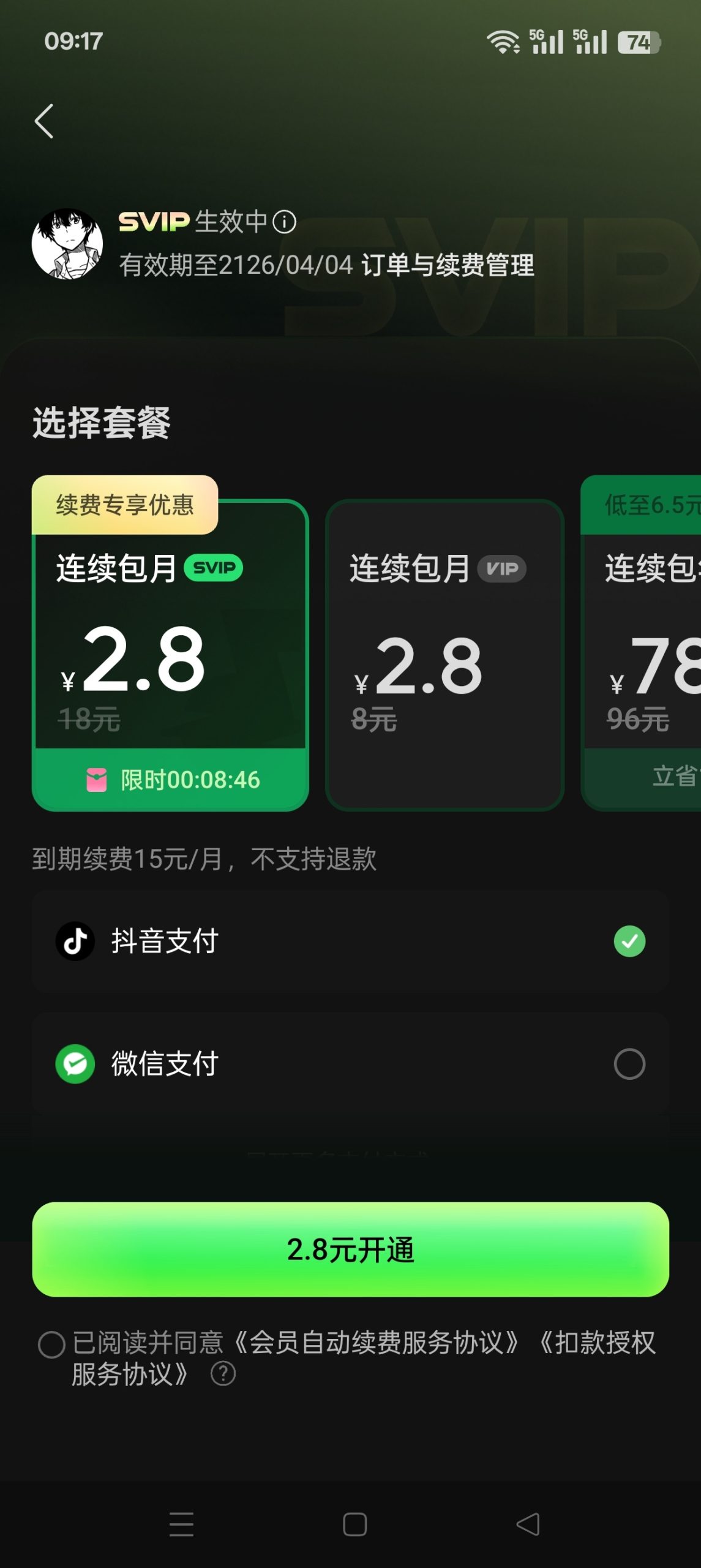 汽水音乐 Android 版 v19.1.0：功能增强与体验优化分享插图5