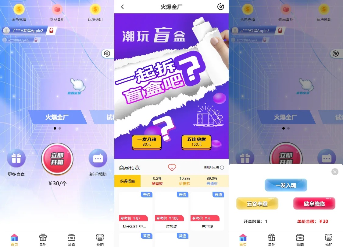 Vue 盲盒商城系统 v2.0：完整源码与视频教程，支持小程序及多端登录-百云游资源网