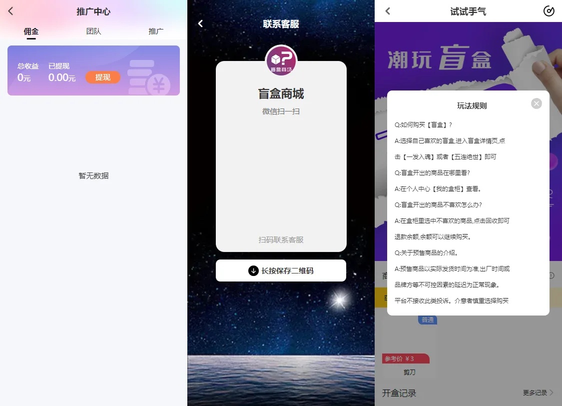 Vue 盲盒商城系统 v2.0：完整源码与视频教程，支持小程序及多端登录插图2