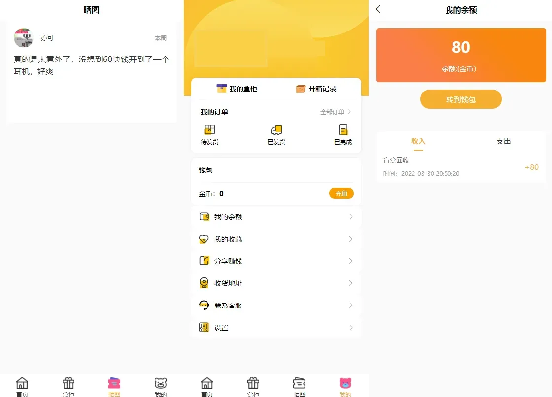 Vue 盲盒商城系统 v2.0：完整源码与视频教程，支持小程序及多端登录插图3