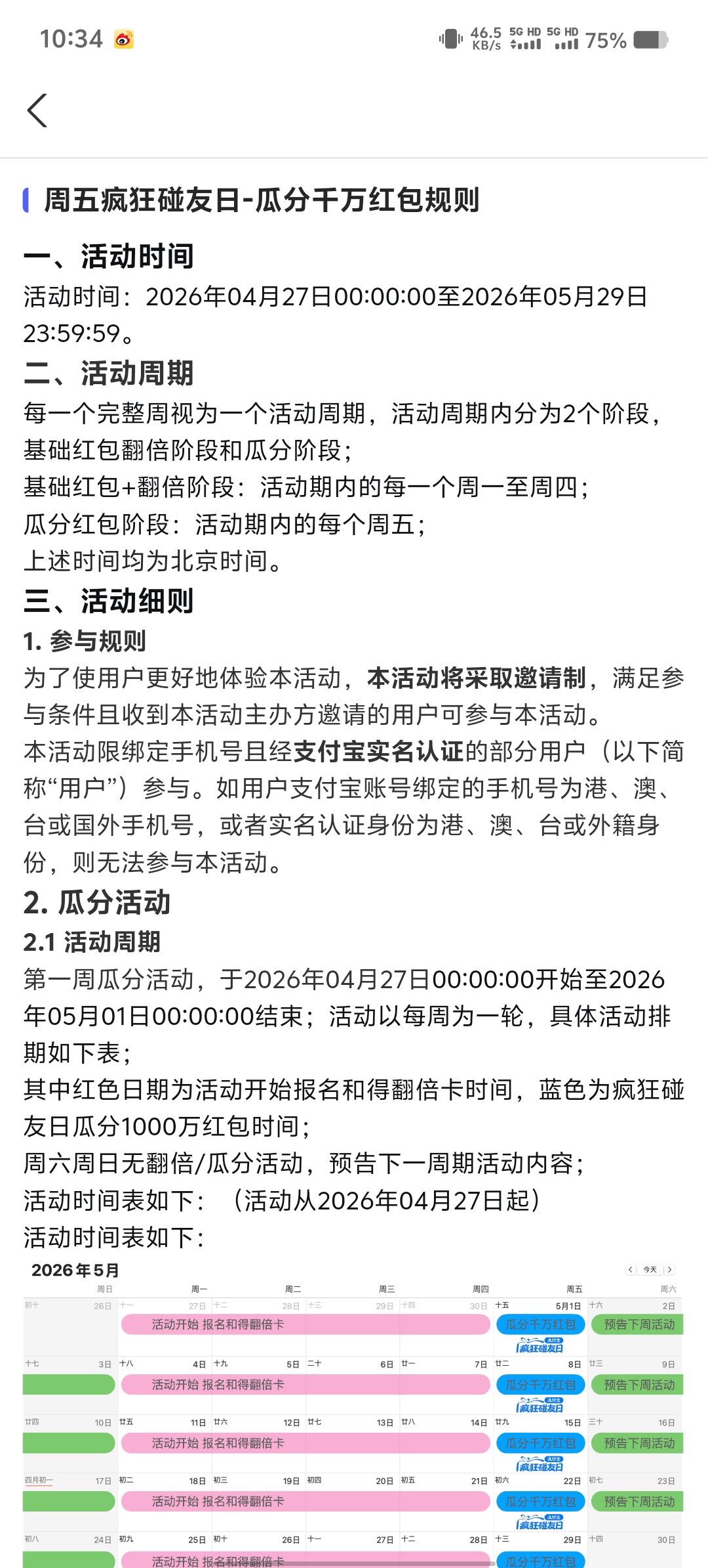 支付宝碰友节活动指南：如何参与瓜分千万红包-百云游资源网