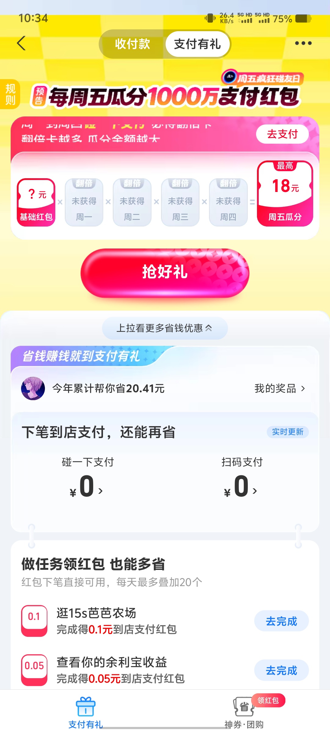支付宝碰友节活动指南：如何参与瓜分千万红包插图1