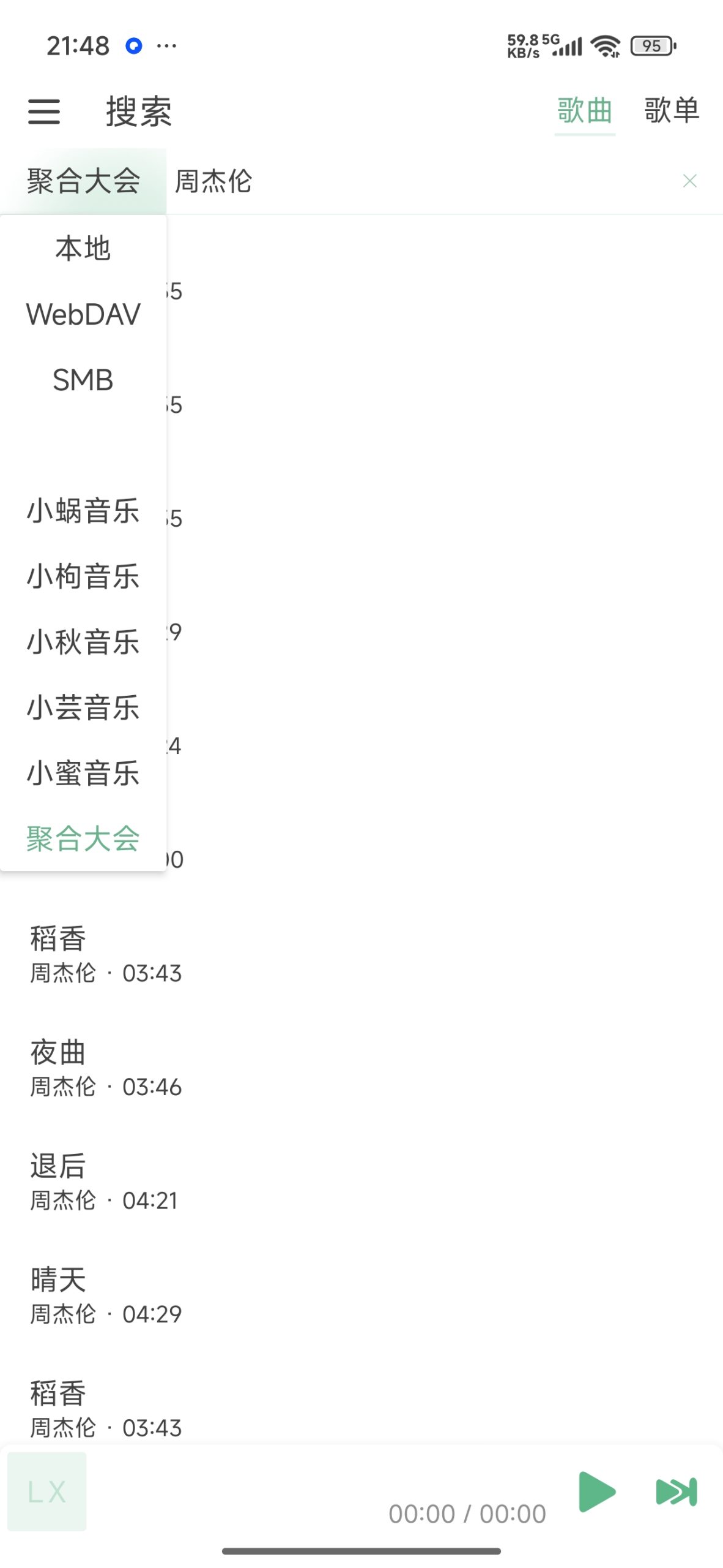JuMusic：聚合五大音乐平台的安卓无损听歌神器插图4