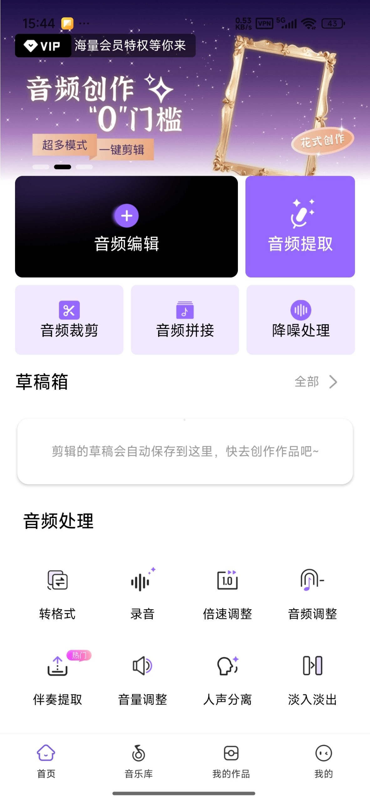 【分享】音乐快剪🎵专业音频剪辑处理工具⭕解锁会员插图2