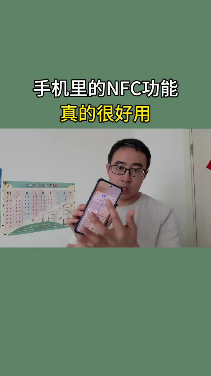 【玩机视频】手机里的NFC功能，原来这么好用插图