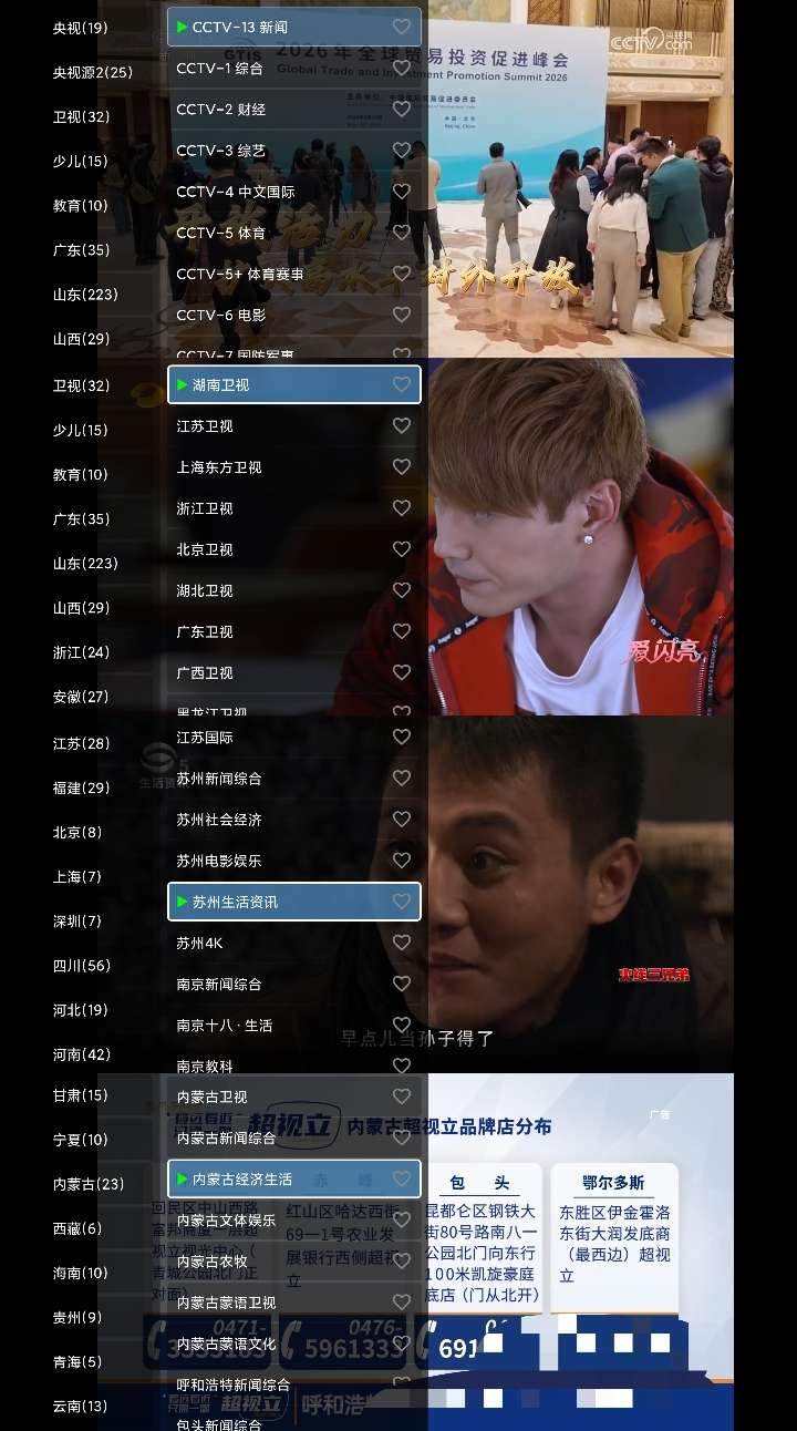 【合集】最新几款流畅可用电视直播🔥网页直播⭕附直播源插图