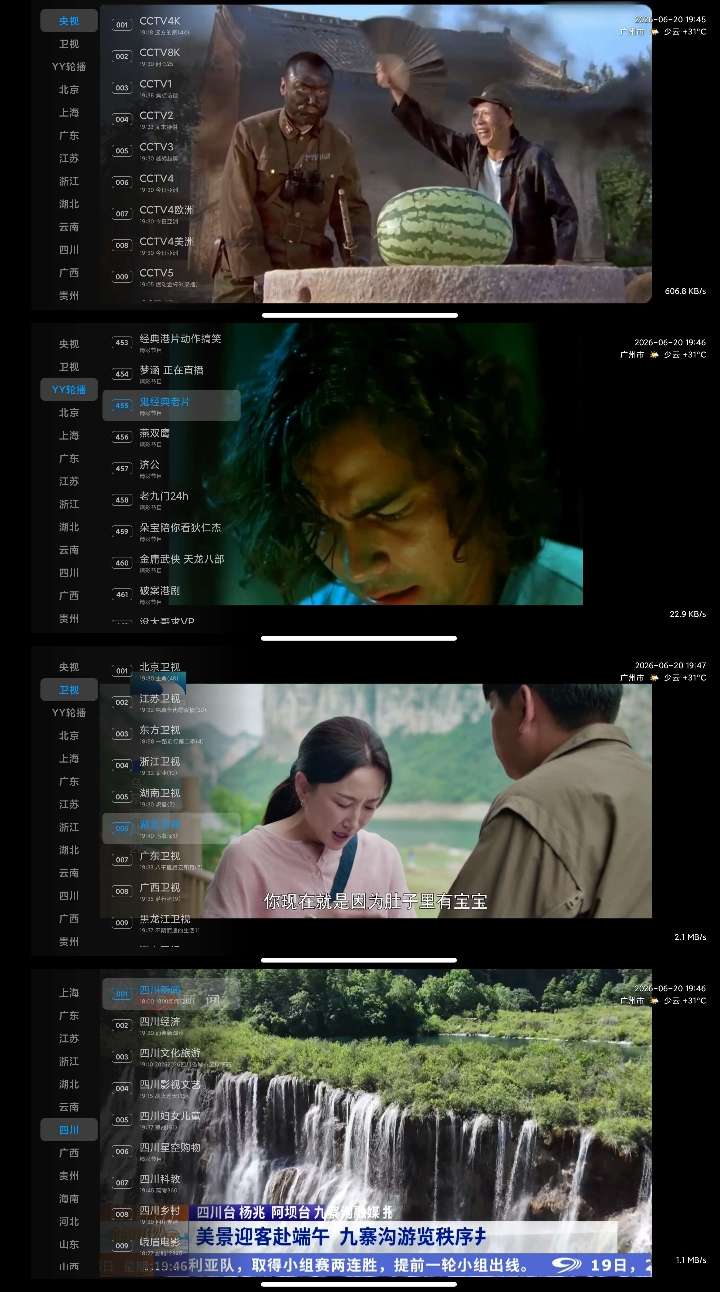【合集】最新几款流畅可用电视直播🔥网页直播⭕附直播源插图2