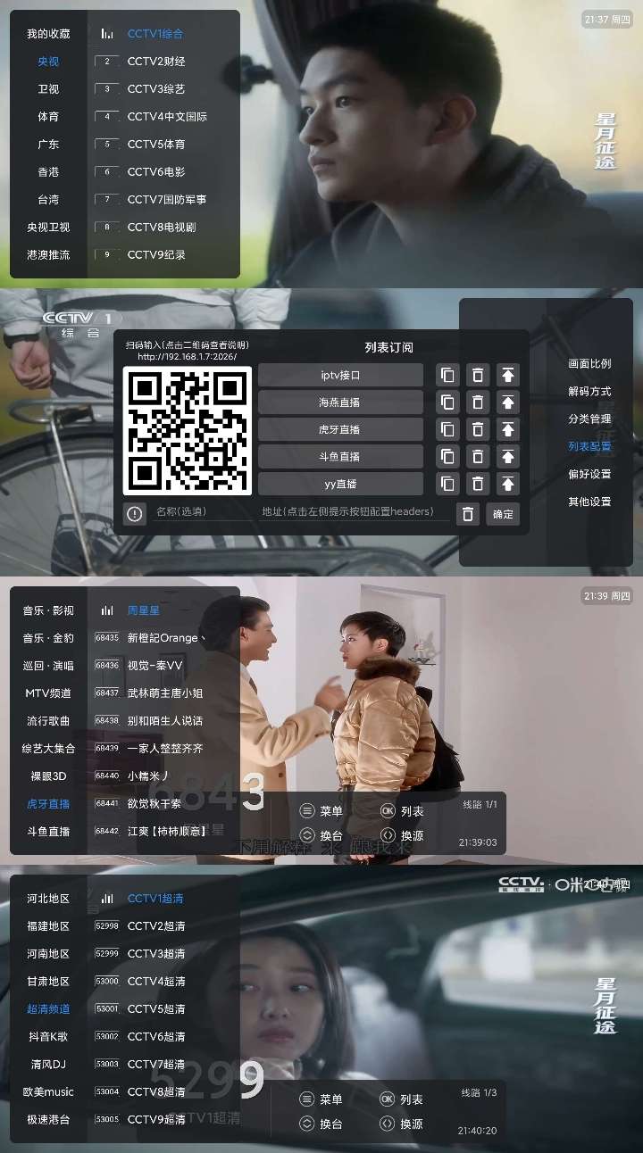 【合集】最新几款流畅可用电视直播🔥网页直播⭕附直播源插图4