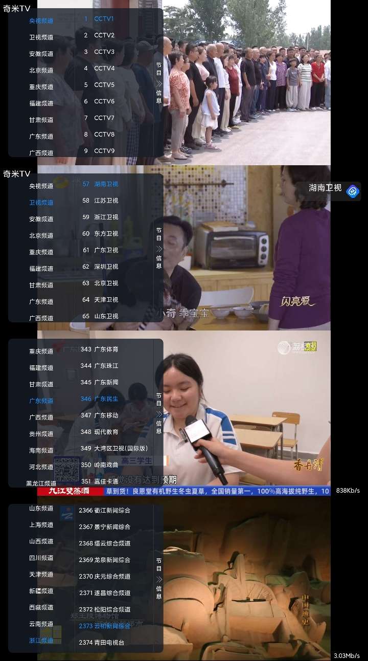 【合集】最新几款流畅可用电视直播🔥网页直播⭕附直播源插图1