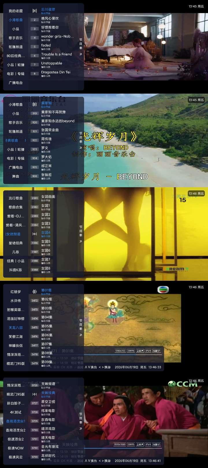 【合集】最新几款流畅可用电视直播🔥网页直播⭕附直播源插图3