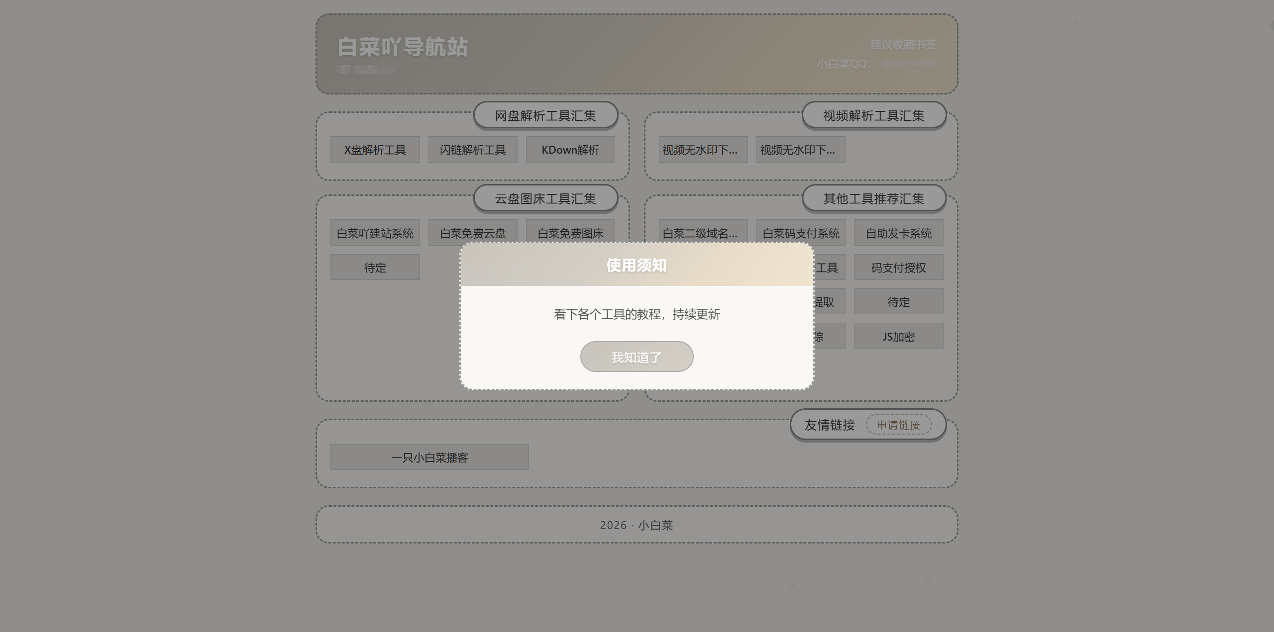 【源码分享】轻量级站点导航系统，MonkeyCode助力开发-百云游资源网